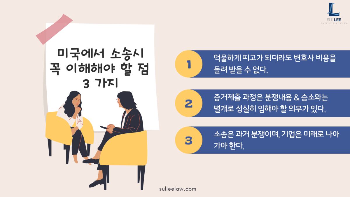 [기고] 미국에서 소송 시 꼭 이해해야 할 세 가지